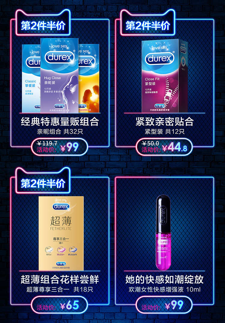 2019 durex 55吾折天活动页面图7