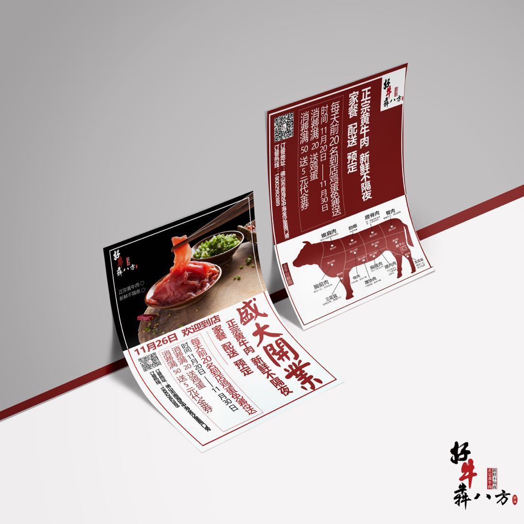 好牛犇八方牛肉店图1