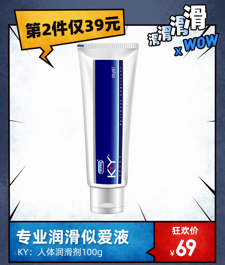 2019 durex 618活动首页图3