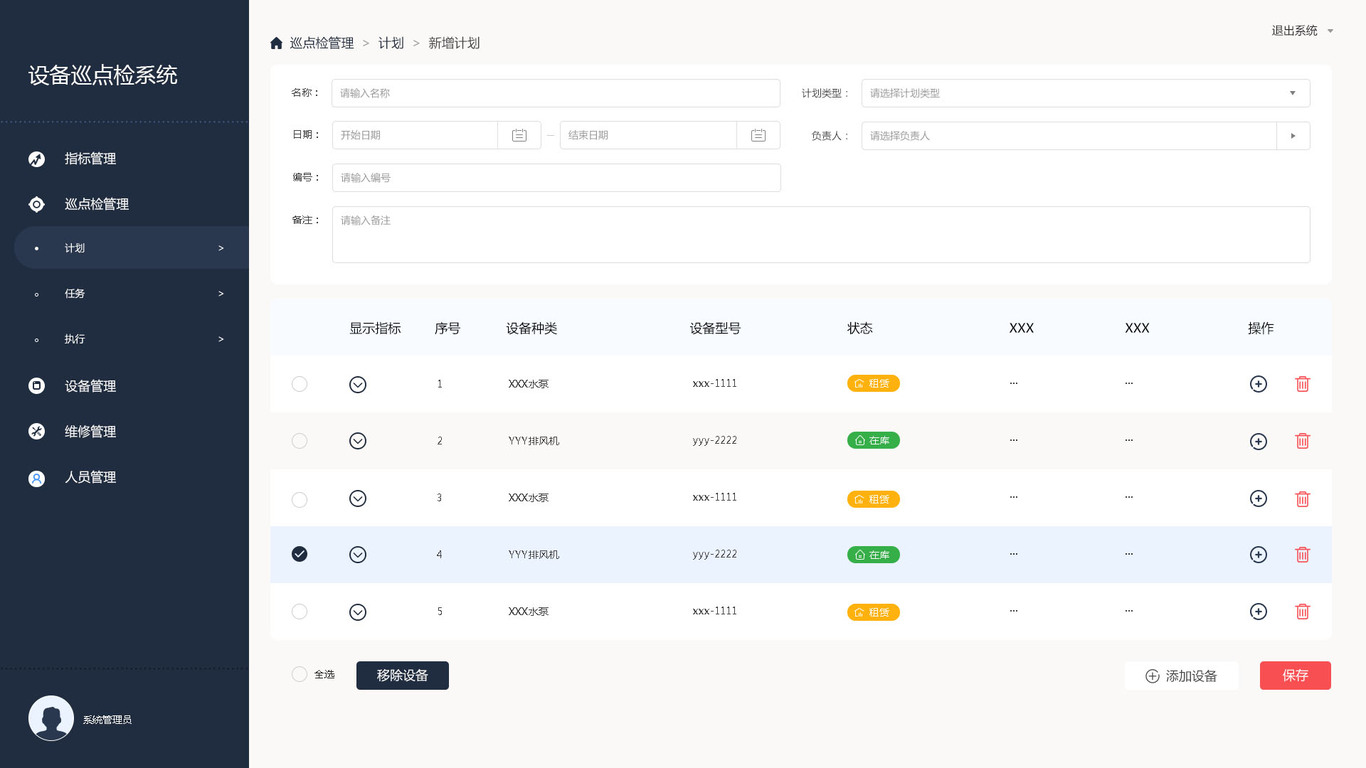 礦山企業(yè)設備巡點檢系統(tǒng)圖0