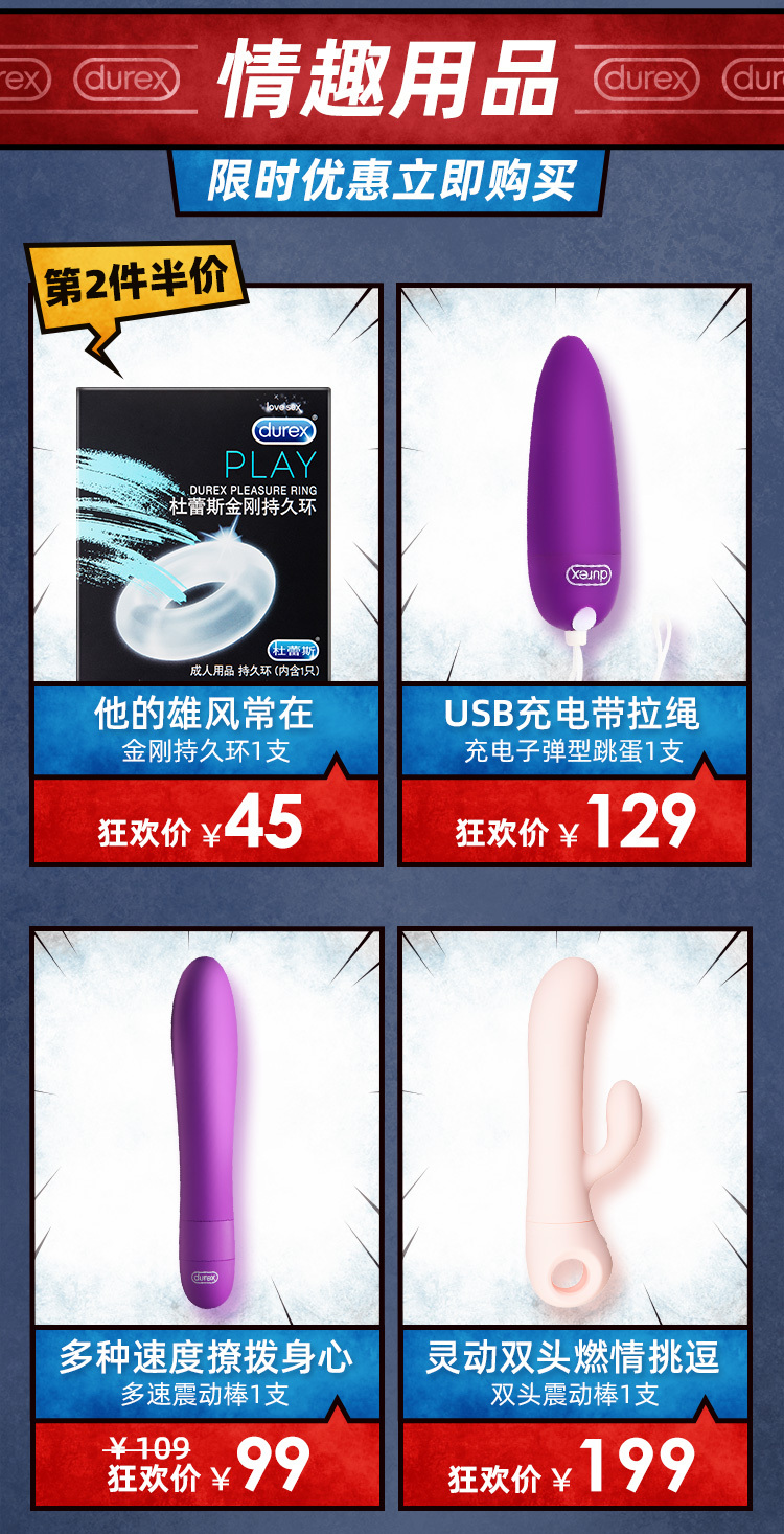 2019 durex 618活动首页图14