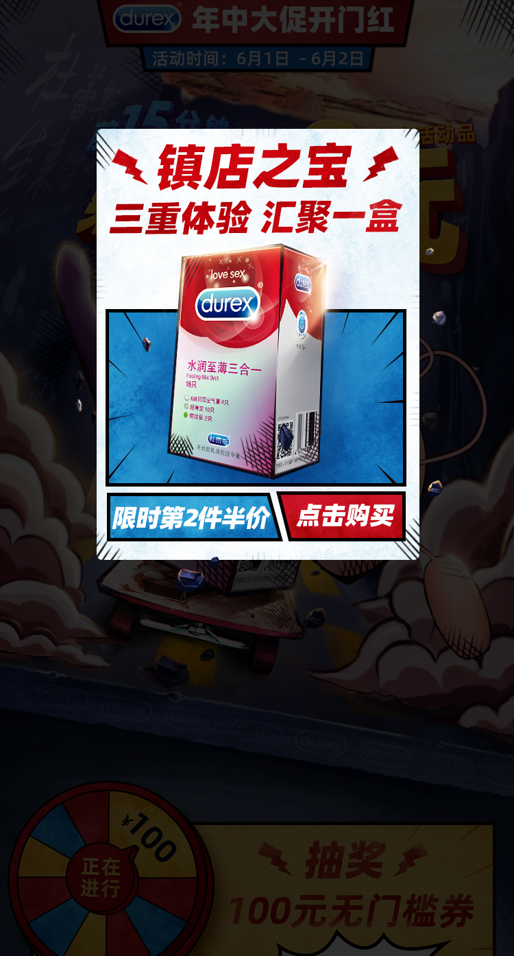 2019 durex 618活动首页图9