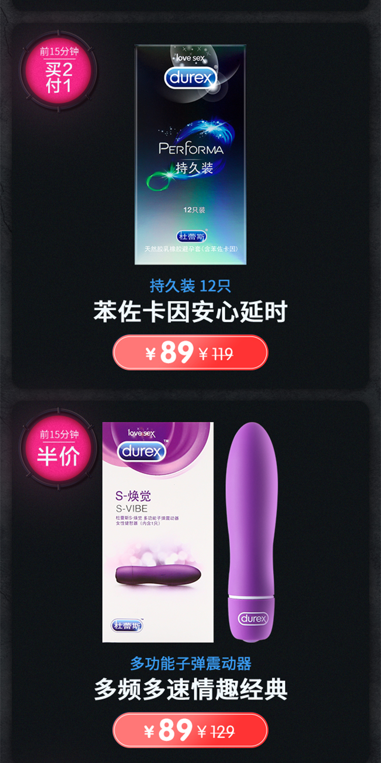 durex 2018男人节活动页图3