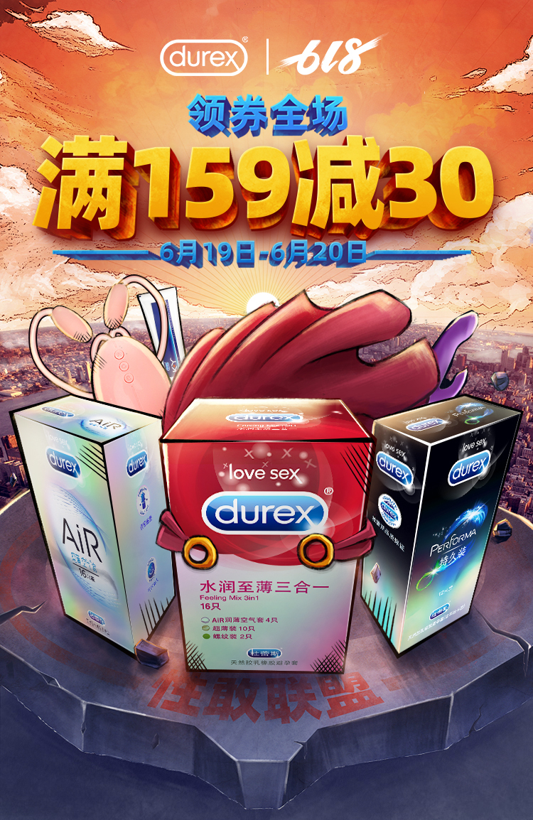 2019 durex 618活动首页图15