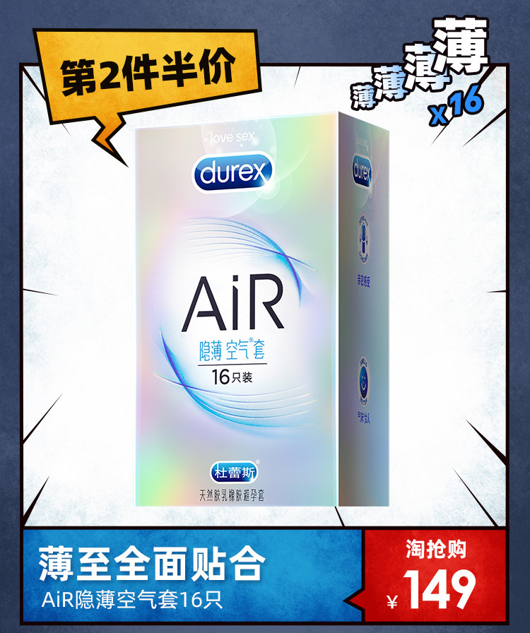 2019 durex 618活动首页图8