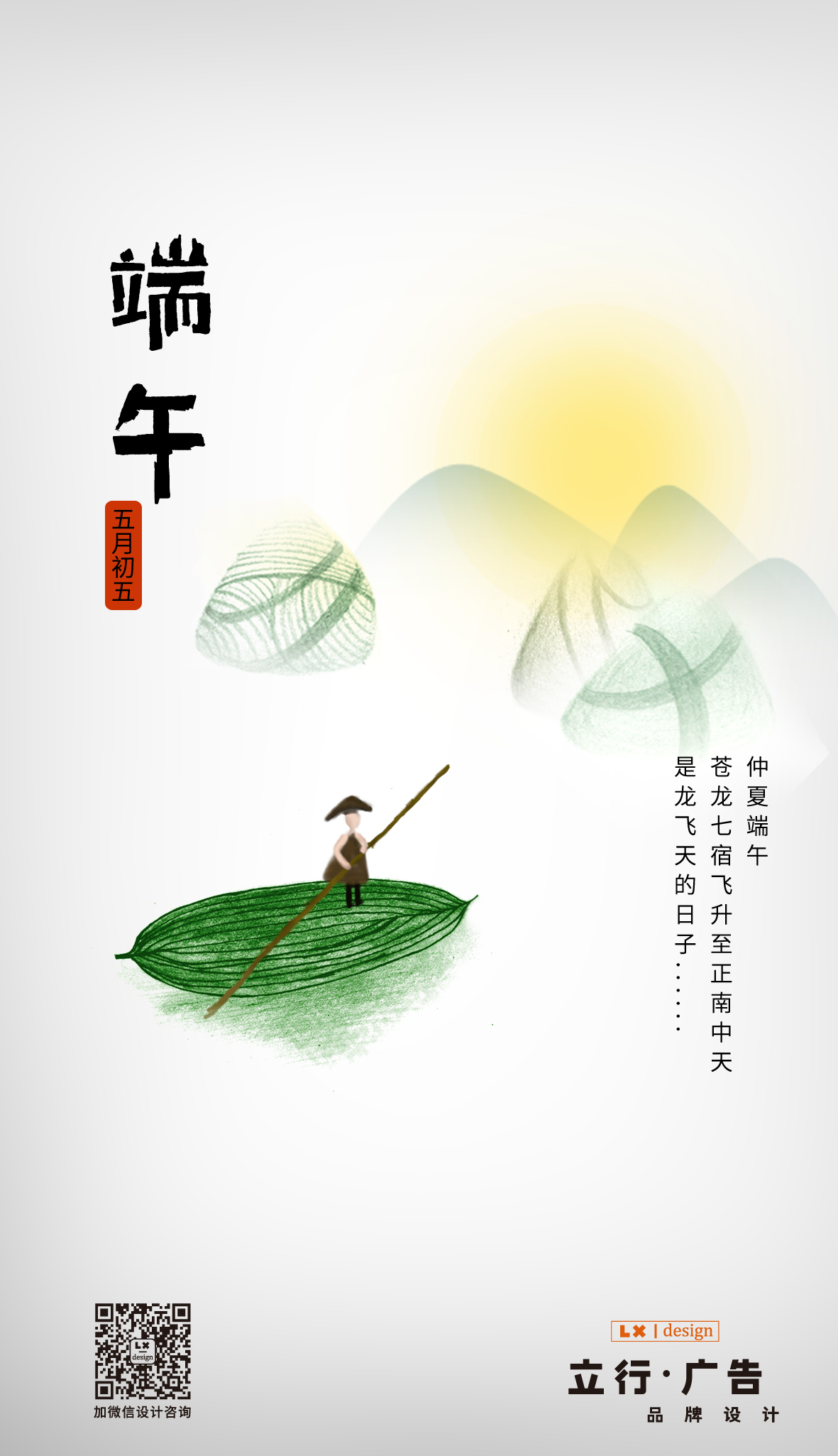 端午節(jié)簡(jiǎn)節(jié)風(fēng)插畫(huà)圖0