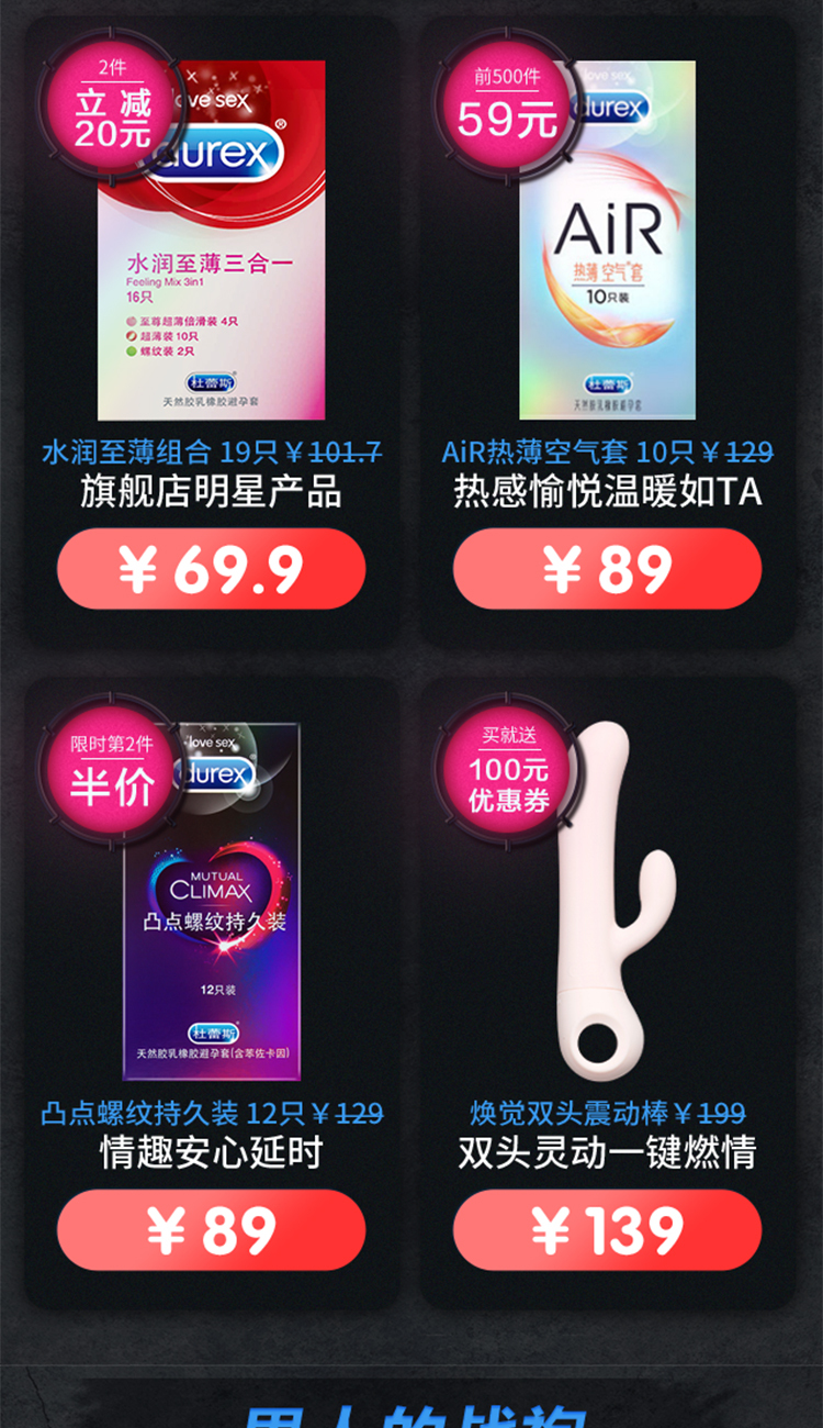 durex 2018男人节活动页图5