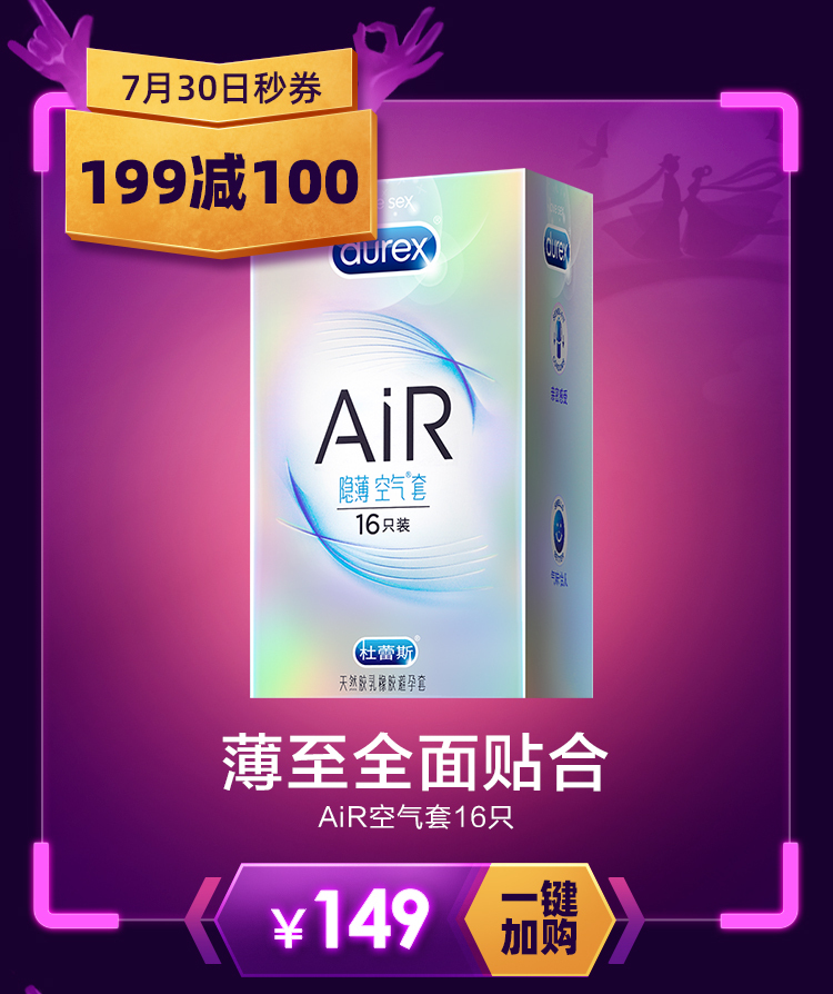 2019 durex 七夕节活动首页图0