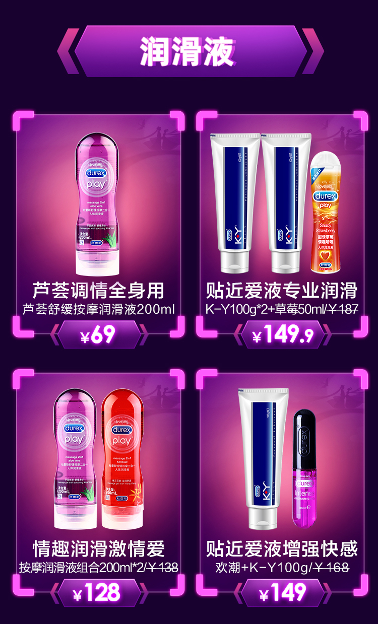 2019 durex 七夕节活动首页图4