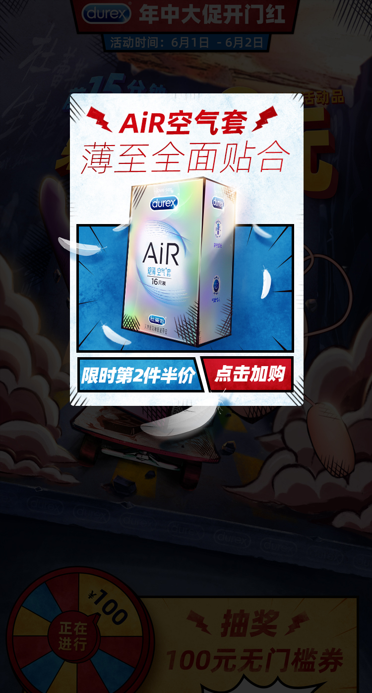 2019 durex 618活动首页图13