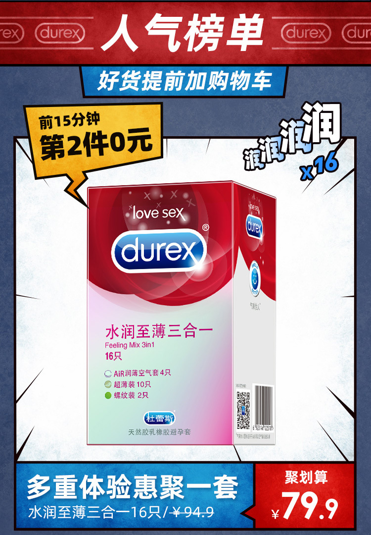 2019 durex 618活动首页图0