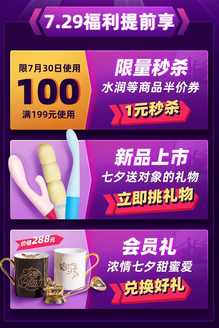 2019 durex 七夕节活动首页图1