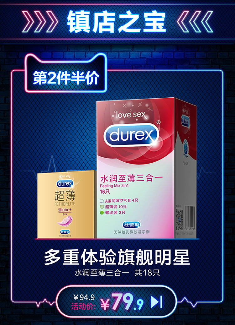 2019 durex 55吾折天活动页面图0