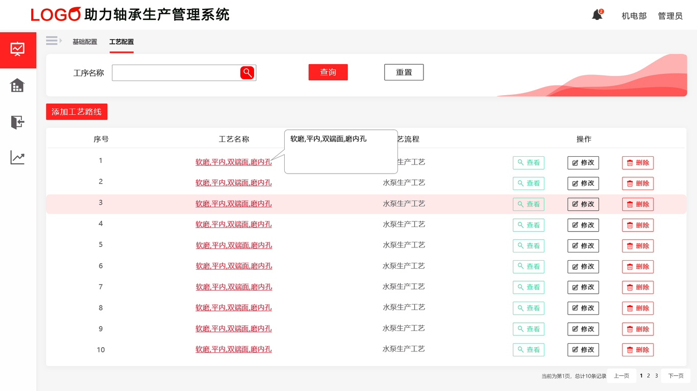 礦山企業(yè)軸承管理系統(tǒng)圖2