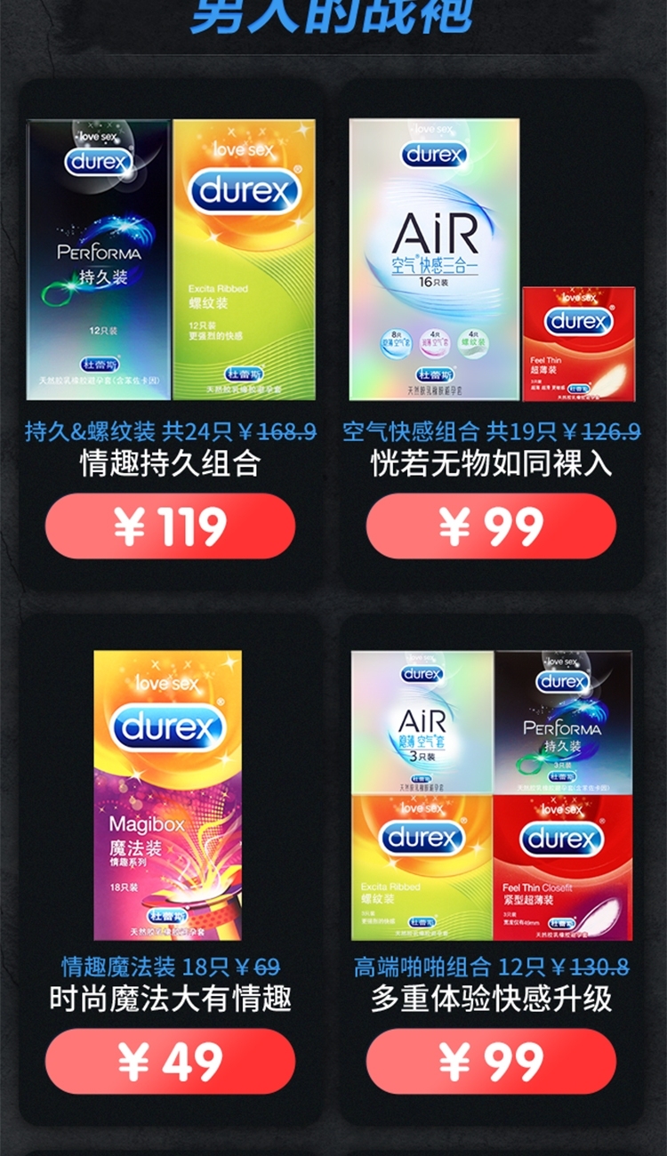 durex 2018男人节活动页图6