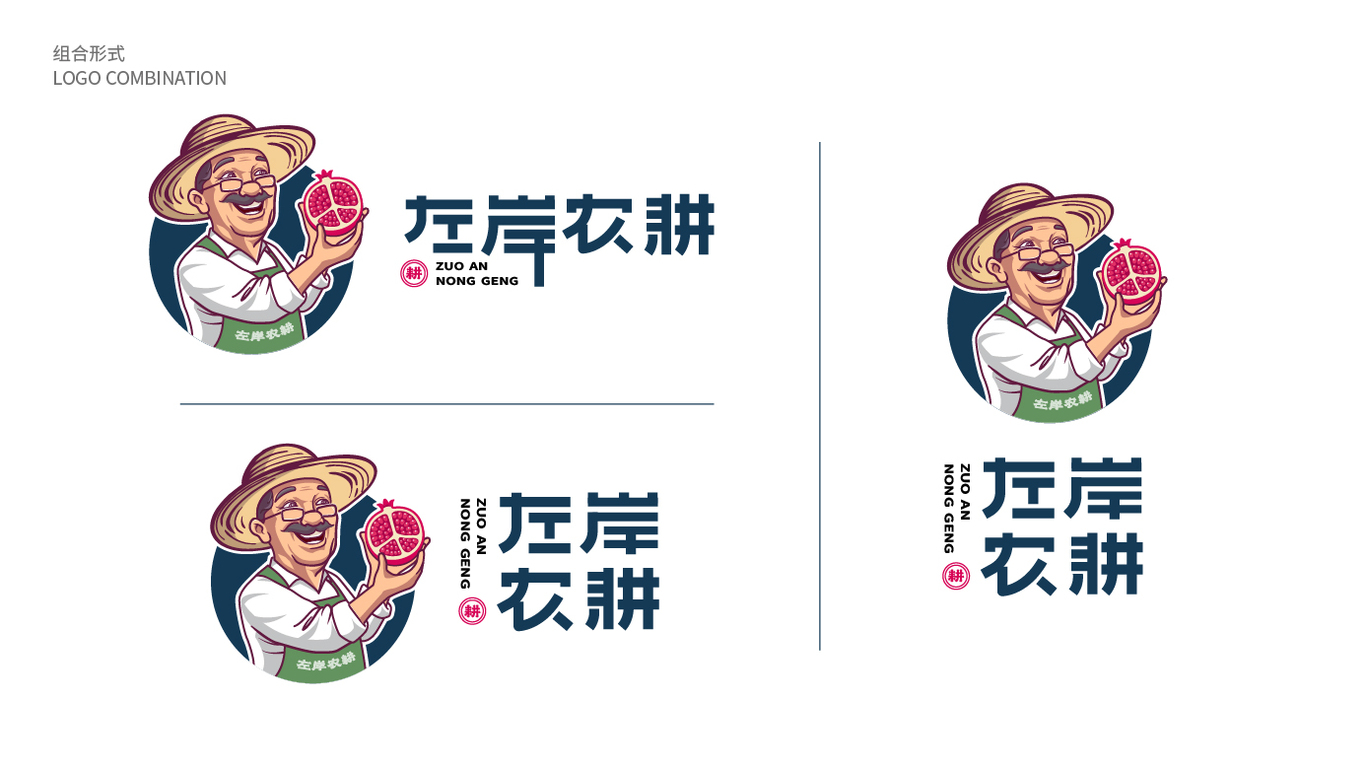 左岸農耕石榴水果品牌LOGO設計中標圖4