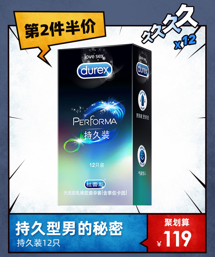 2019 durex 618活动首页图5