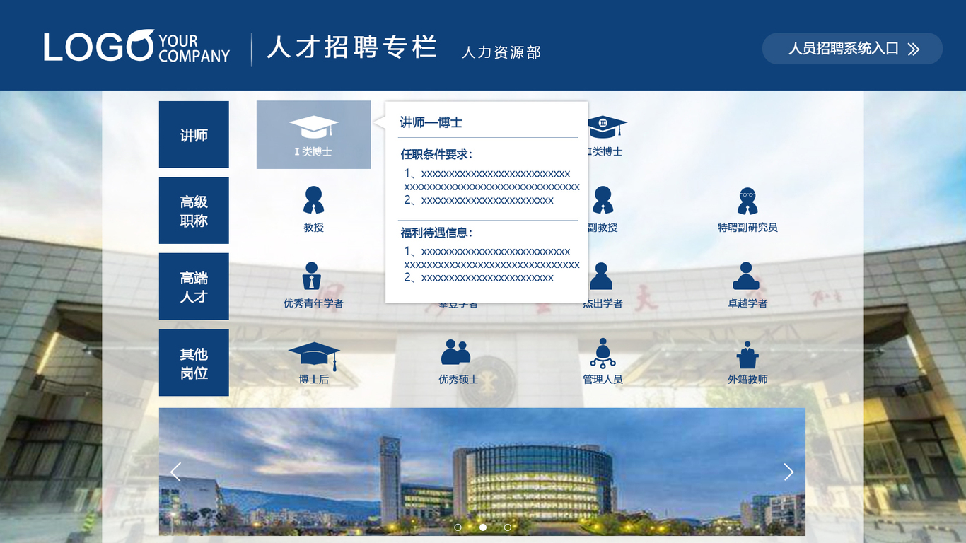 中國礦業(yè)大學招聘系統(tǒng)圖2