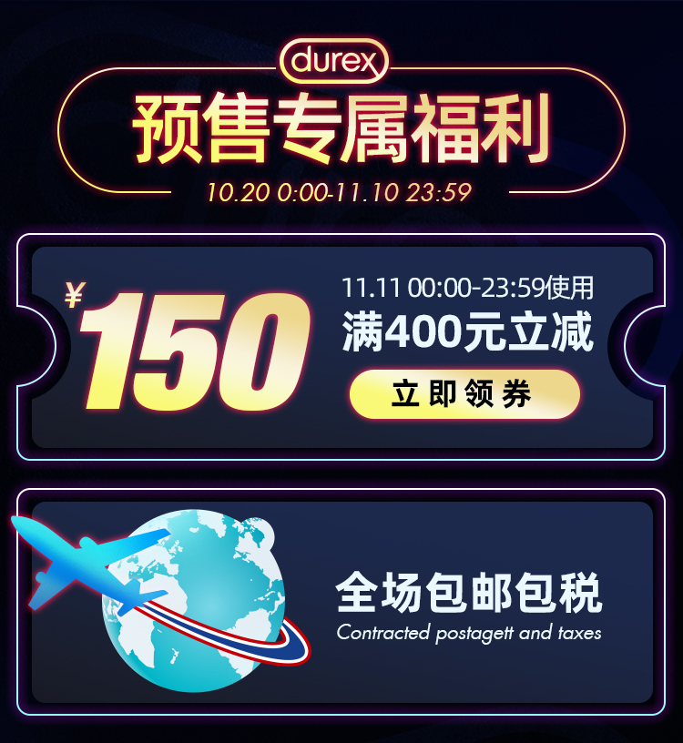 durex2019海外店双11活动页图1