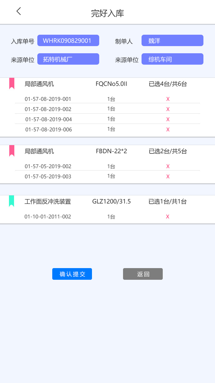 礦山企業(yè)設備管理APP圖0