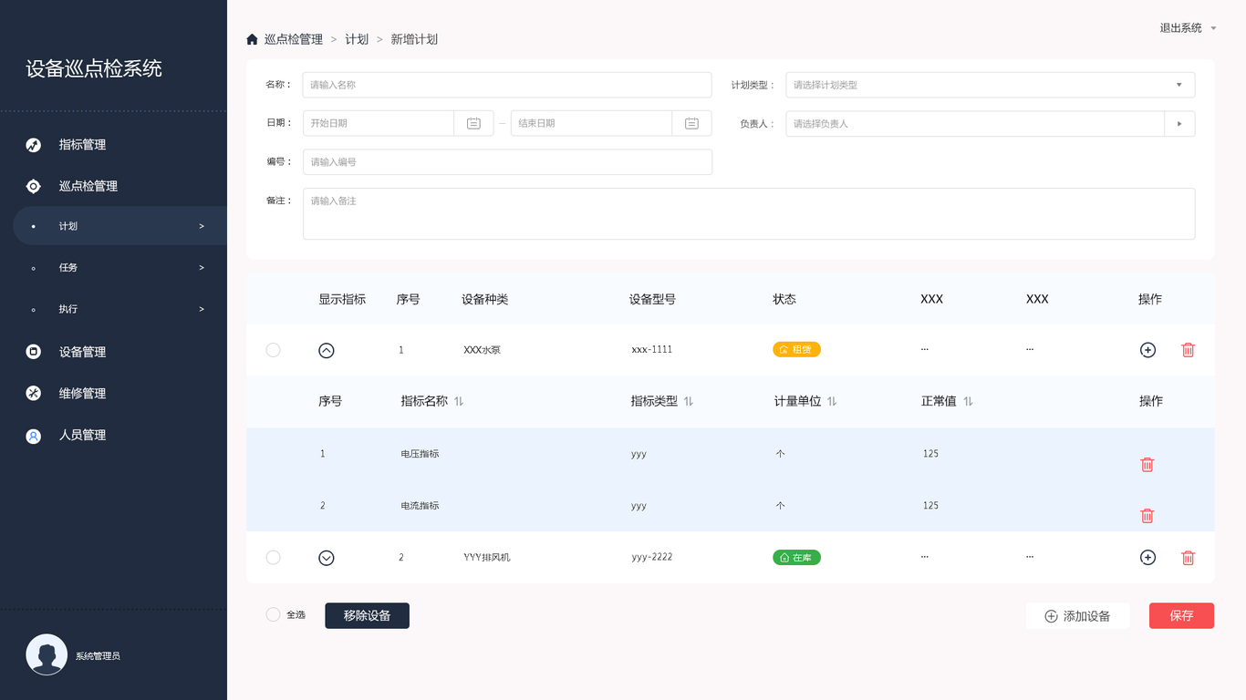 礦山企業(yè)設備巡點檢系統(tǒng)圖2