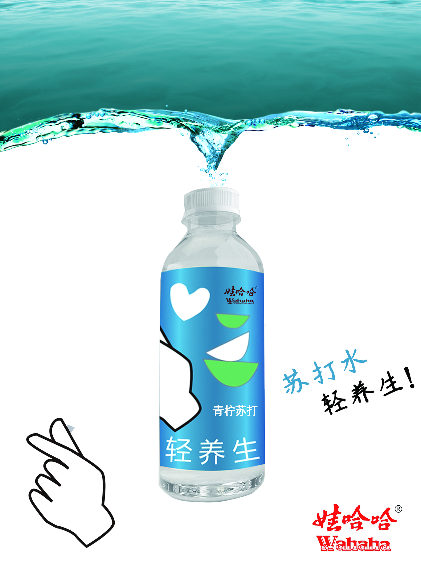 哇哈哈苏打水包装设计图0