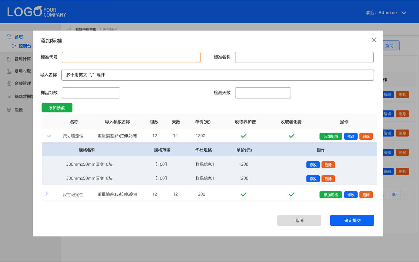 礦山企業(yè)建設(shè)工程檢測(cè)中心計(jì)費(fèi)系統(tǒng)圖1