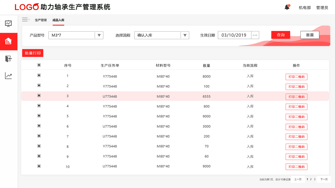 礦山企業(yè)軸承管理系統(tǒng)圖3