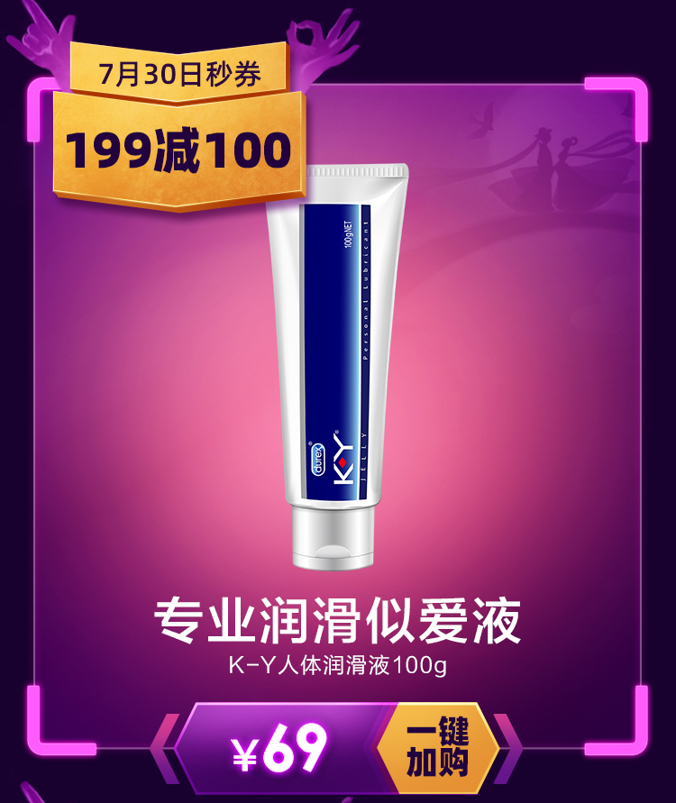 2019 durex 七夕节活动首页图7