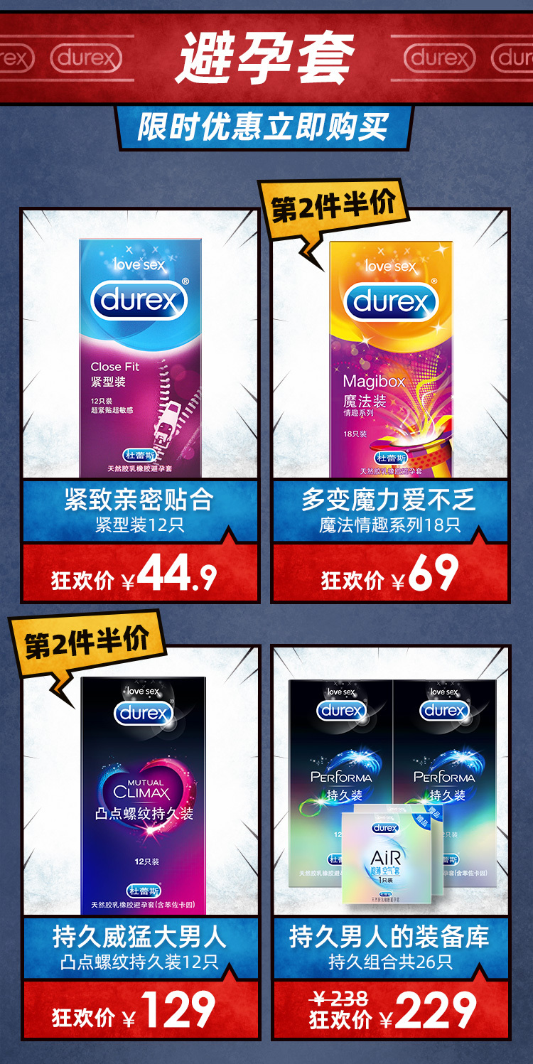 2019 durex 618活动首页图1