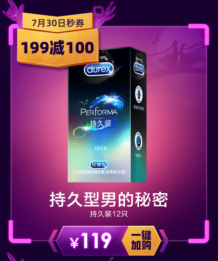 2019 durex 七夕节活动首页图3