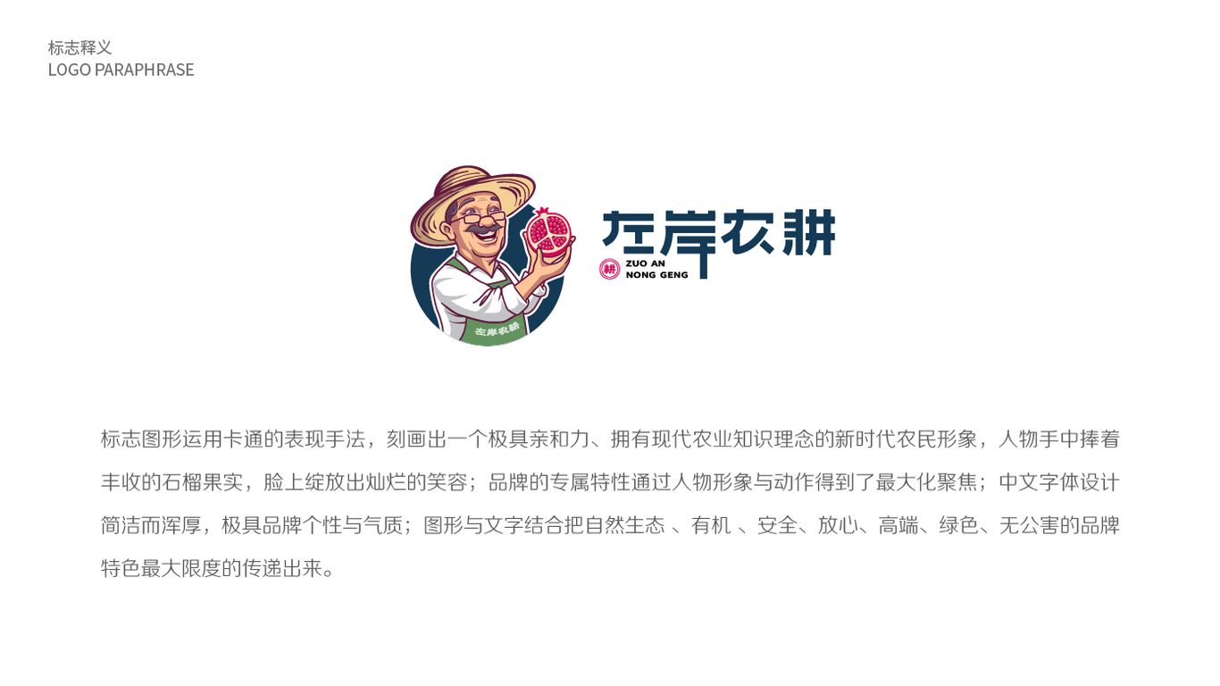 左岸農耕石榴水果品牌LOGO設計中標圖2