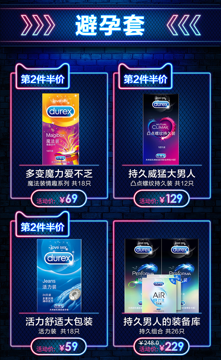 2019 durex 55吾折天活动页面图6