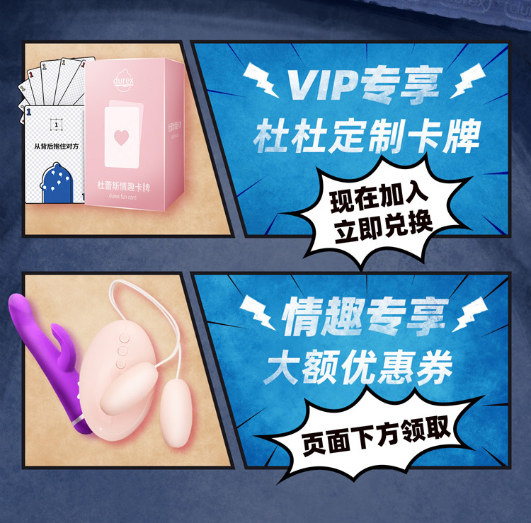 2019 durex 618活动首页图2