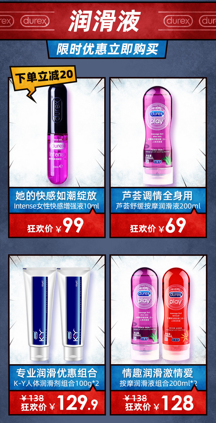 2019 durex 618活动首页图6