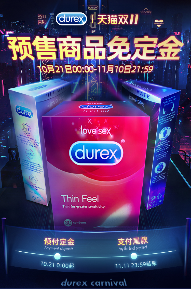 durex2019海外店双11活动页图0