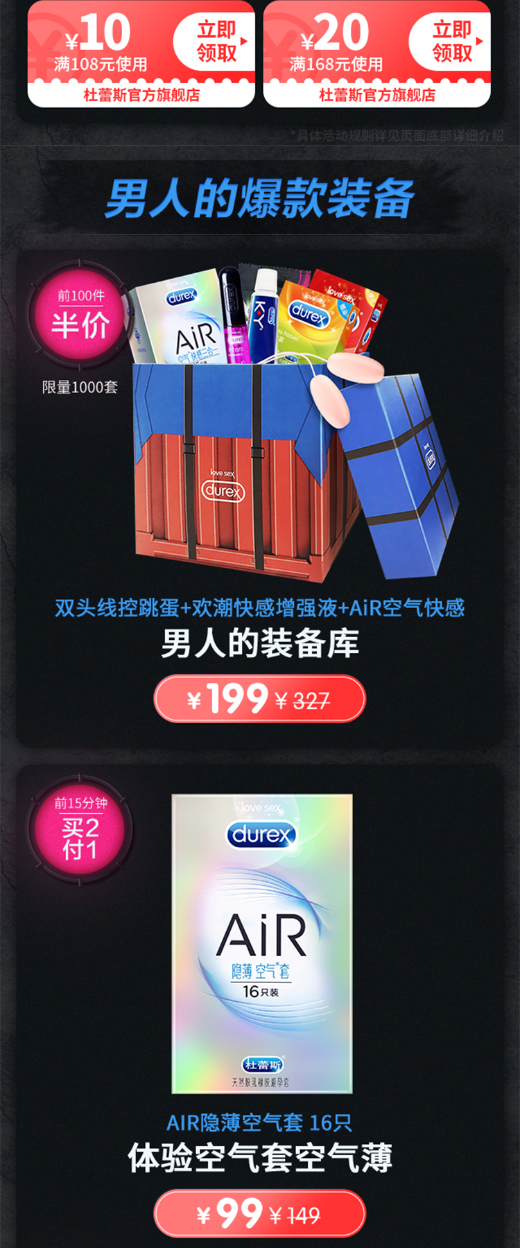 durex 2018男人节活动页图2