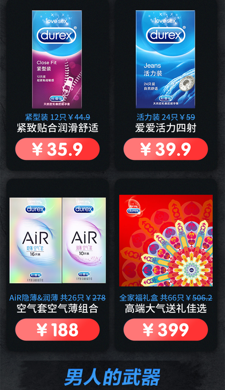 durex 2018男人节活动页图4