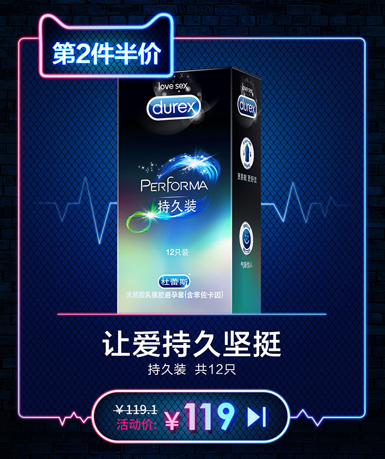 2019 durex 55吾折天活动页面图9