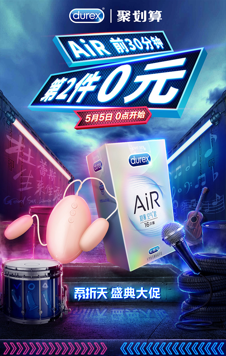 2019 durex 55吾折天活动页面图3