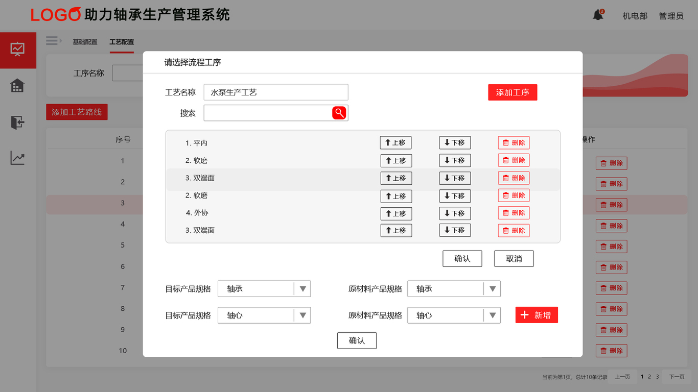 礦山企業(yè)軸承管理系統(tǒng)圖1