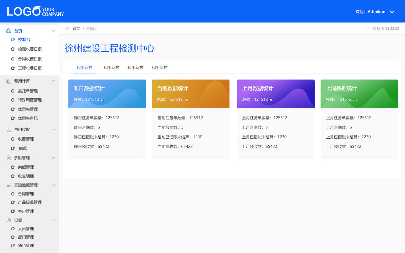 礦山企業(yè)建設(shè)工程檢測中心計(jì)費(fèi)系統(tǒng)圖0