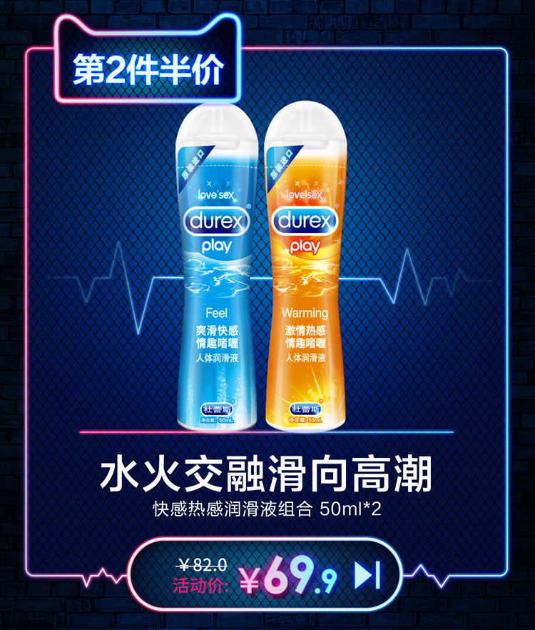 2019 durex 55吾折天活动页面图10