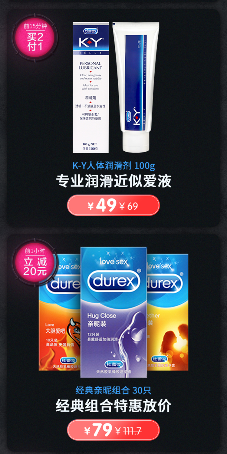 durex 2018男人节活动页图1