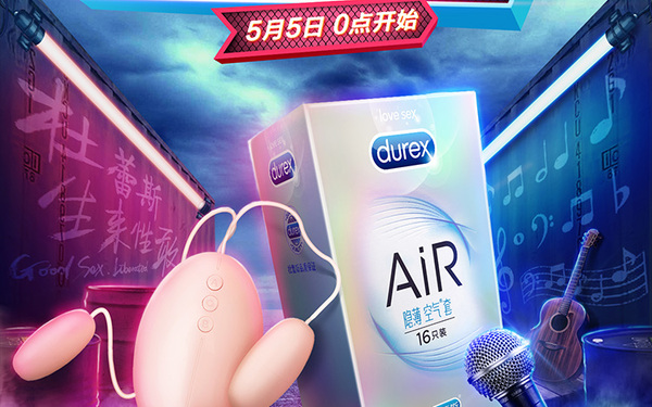 2019 durex 55吾折天活动页面