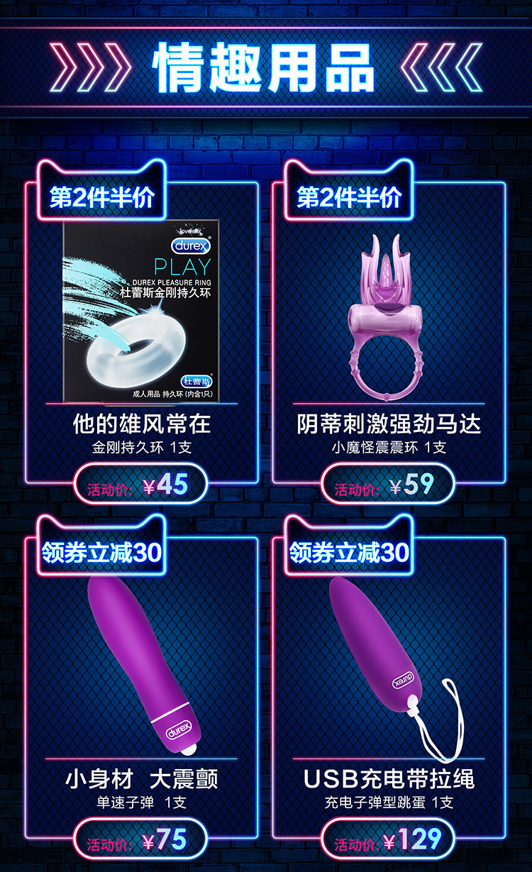 2019 durex 55吾折天活动页面图4