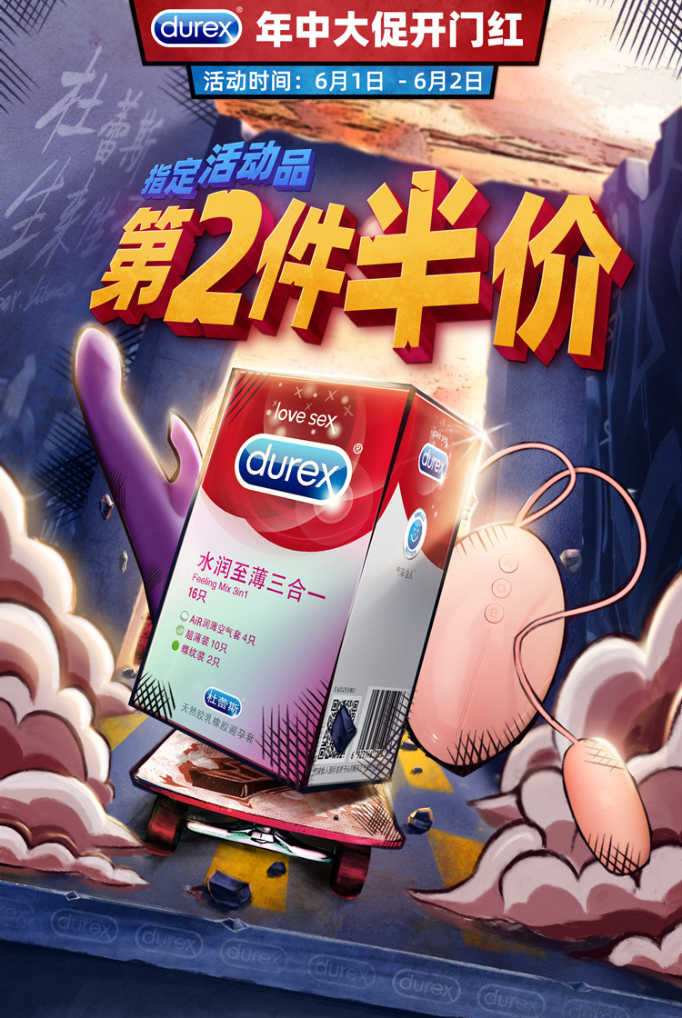 2019 durex 618活动首页图11