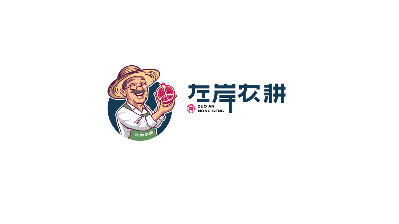 左岸農耕石榴水果品牌LOGO設計中標圖0