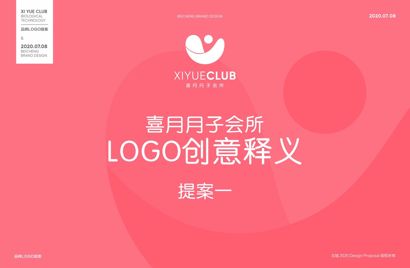 喜月月子会所品牌 logo提案图0