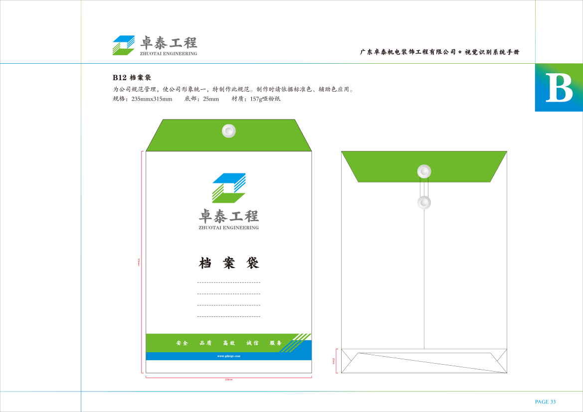 卓泰機(jī)電工程VI設(shè)計圖14